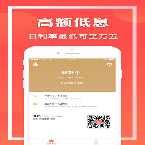 麦子借款免费版