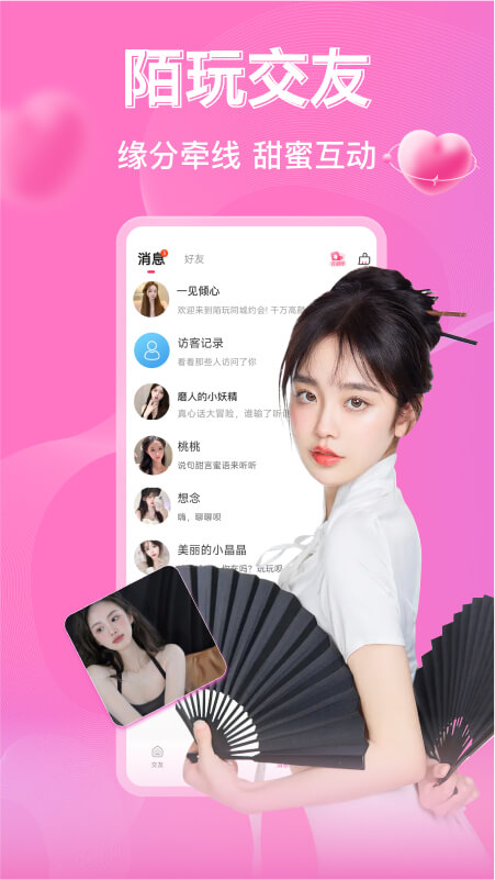陌玩同城约会免费版  v1.1.0图1