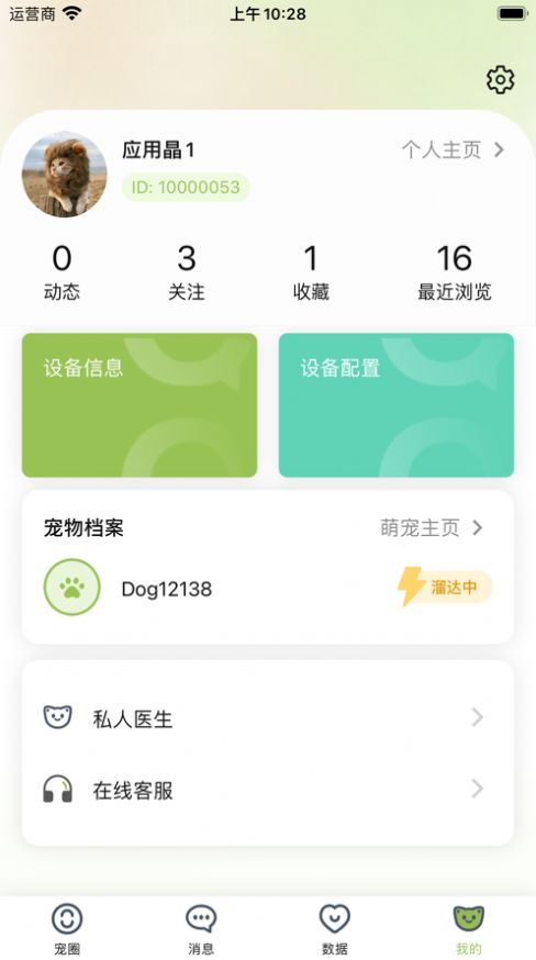 陌派app  v1.0.0图1