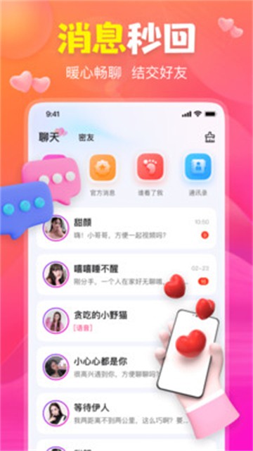 聊上你安卓版