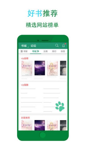晋江小说免费观看软件苹果版下载  v5.2.7图4