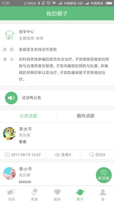 医患圈医生版  v2.2.8图4