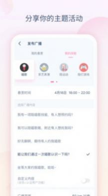 趣声交友