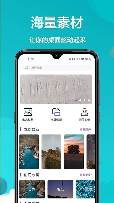 爱动态壁纸  v1.1.6图3