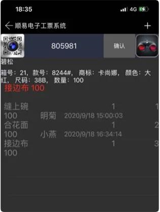 顺易电子工票系统手机版安卓版  v1.4图2