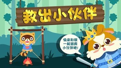 儿童小伙伴巴士手机版