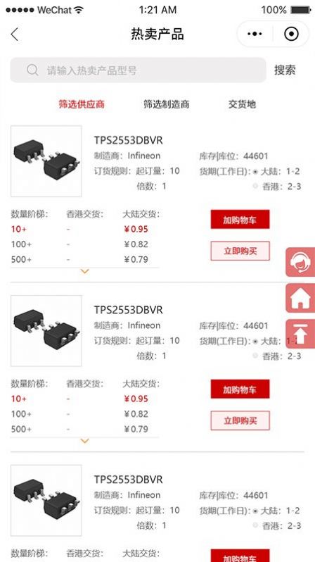 ICGOO在线商城手机版