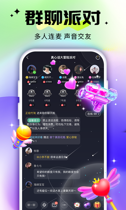 密语星球2024  v1.3.6图2