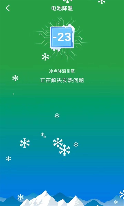 安然省电免费版