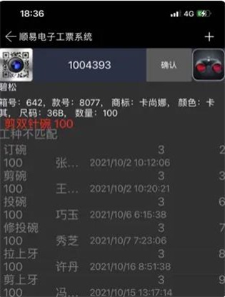 顺易电子工票系统手机版安卓版