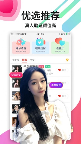 陌生生社交免费版  v2.1图1
