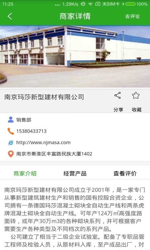 墙材网2024