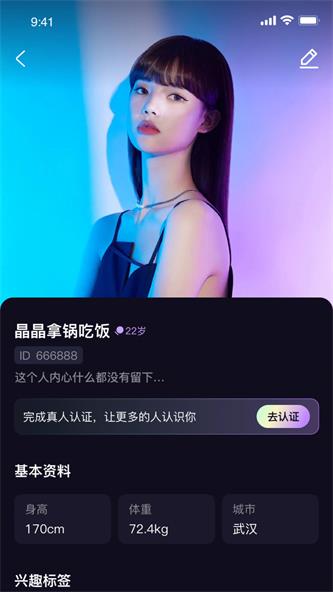 认识他免费版  v1.0图2