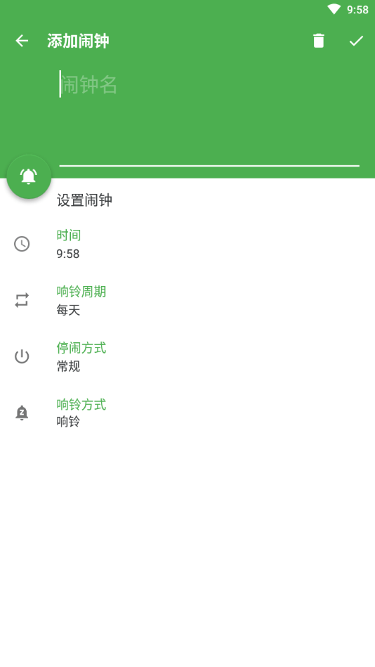 醒醒闹钟手机版  v1.0图1