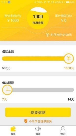 九龙栈借款手机版  v6.6图3