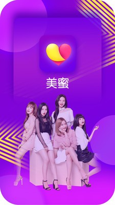 美蜜安卓版  v5.5.6图3