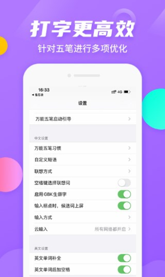 万能五笔输入法app  v3.0.3图1