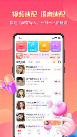 寞友聊天app