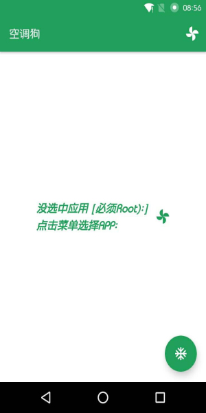 空调狗免费版