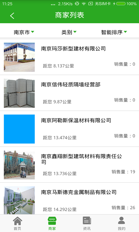 墙材网2024  v1.0.7图1
