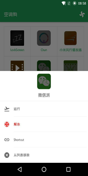空调狗免费版  v1.6.2图3