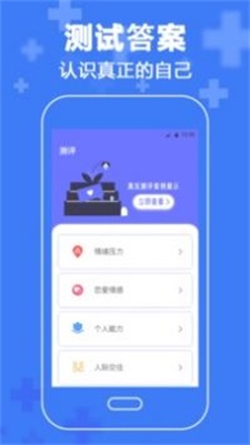 抑郁症心理免费版  v3.63图3