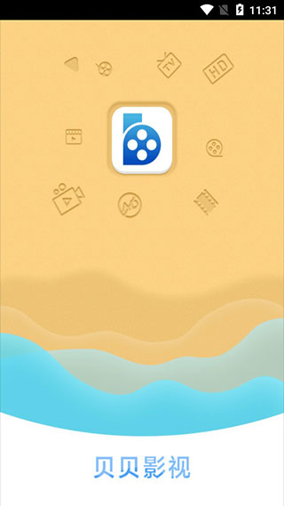 贝贝影视免费版  v2.7.0图3