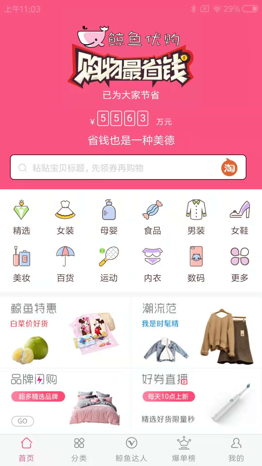 鲸鱼优购  v1.10图1