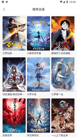 澜之漫手机版  v2.0.0图1
