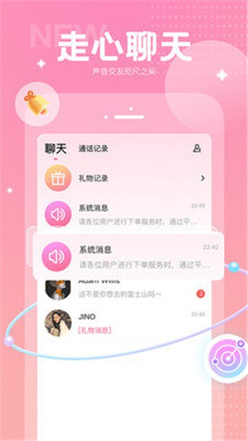 恋鸽语音最新版  v1.2.3图2