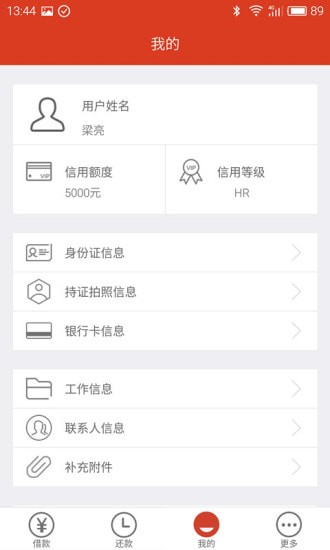 米米贷app官方下载最新苹果手机  v1.0.0图3