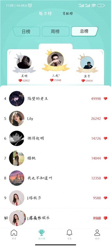 咪芯交友最新版  v1.2.7图1