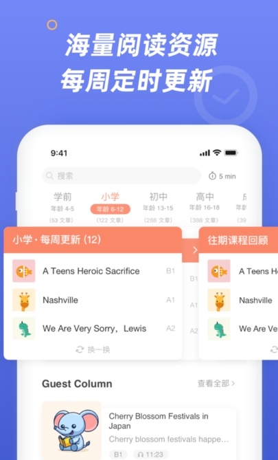 英语分级阅读免费版
