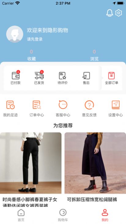隐形购物2023  v1.0图3