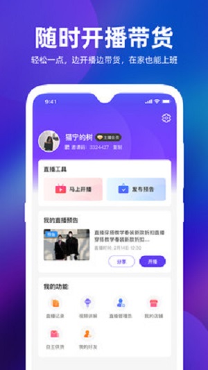 主播精灵2023  v1.2.0图2