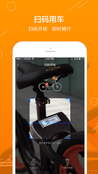 Qbike单车  v1.0.1图1