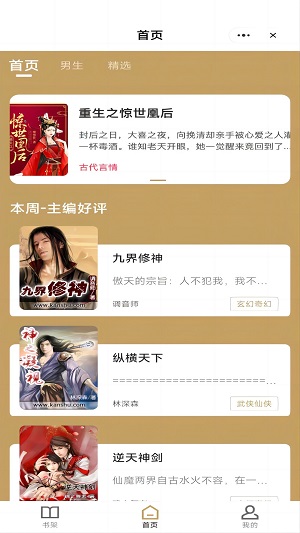 蟠桃小说2023  v3.0.7图1