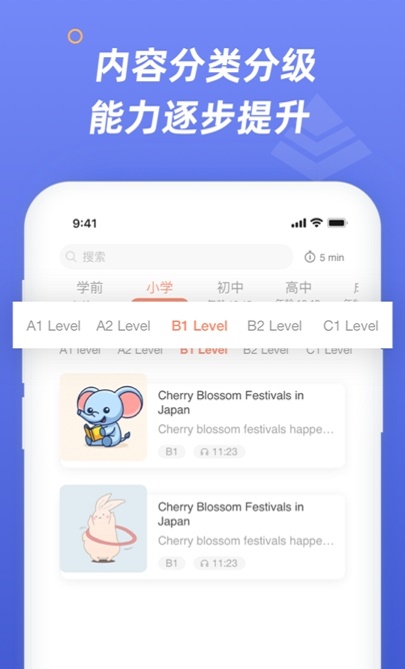 英语分级阅读免费版  v0.9.3图1