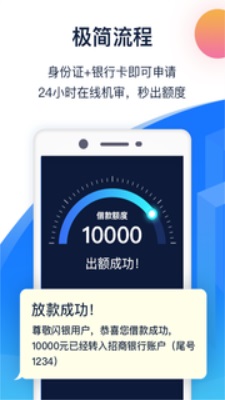 闪豆贷款最新版