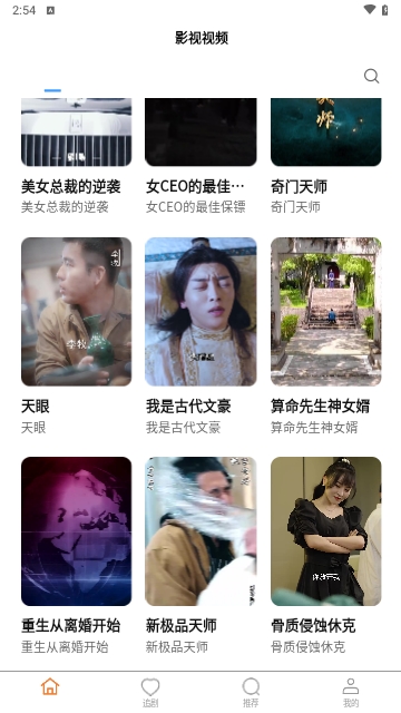 桃子短剧app  v2.0.8图2