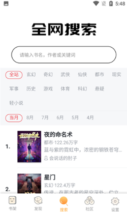 飘香书院小说  v1.0.5图1