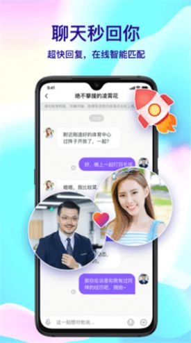觅悦交友2023  v4.1.7图1