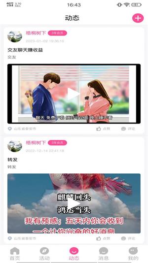 嗖恋2023  v1.0.6图4