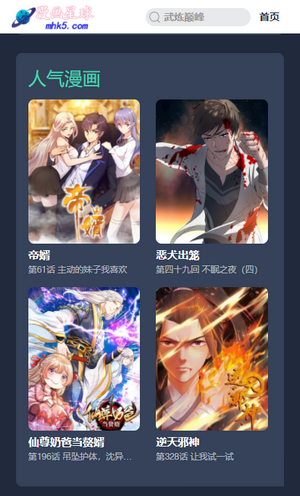 漫画星球免费漫画  v3.38图1