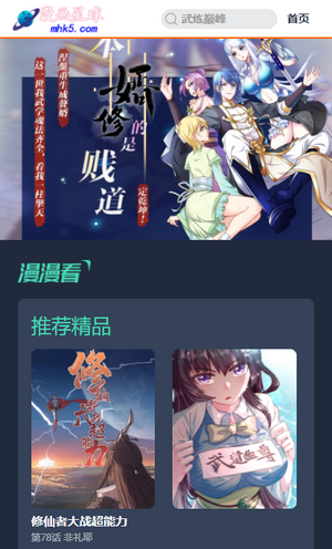 漫画星球免费漫画  v3.38图2