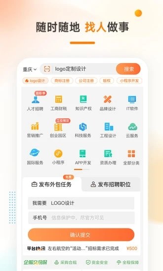 猪八戒兼职安卓版  v3.42.03图2