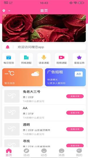 嗖恋2023