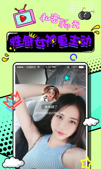 丝聊交友免费版  v1.0图2