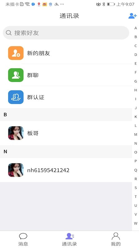 私语聊天免费版  v1.0.1图1