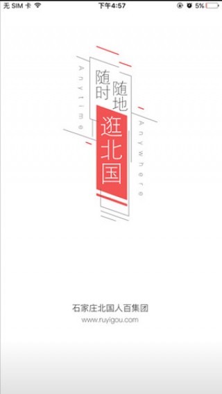 掌上北国安卓版